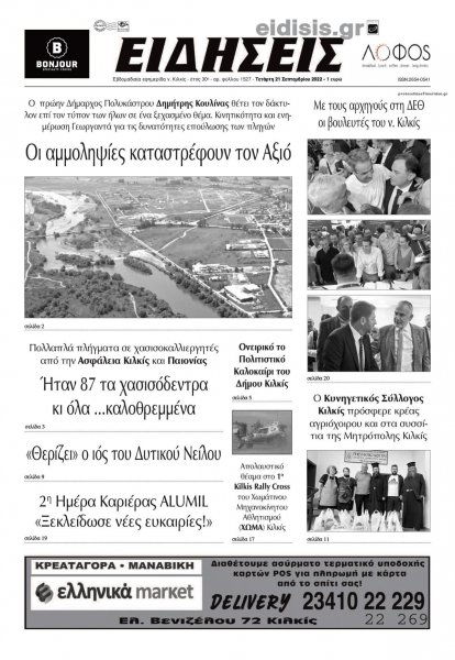 Ειδήσεις Κιλκίς