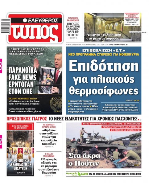 Ελεύθερος Τύπος