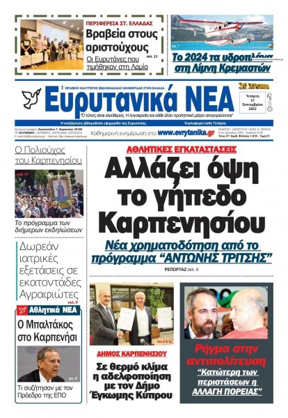 Ευρυτανικά Νέα