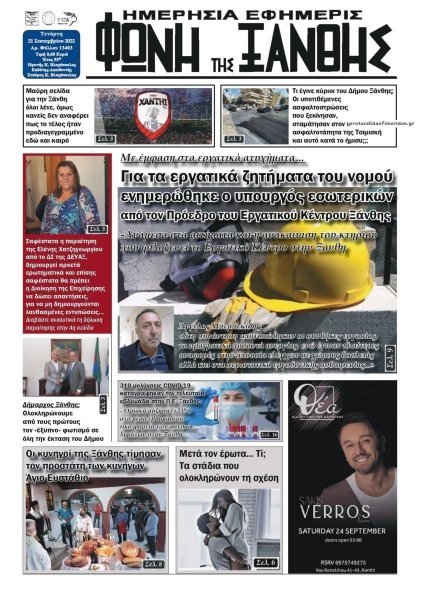 Φωνή της Ξάνθης