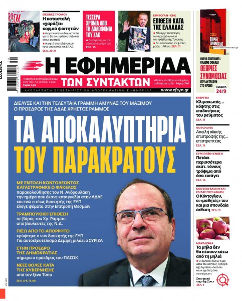 Των συντακτών