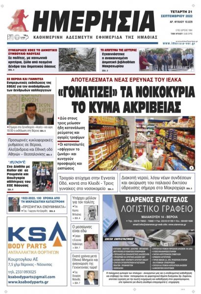 Ημερήσια Ημαθείας
