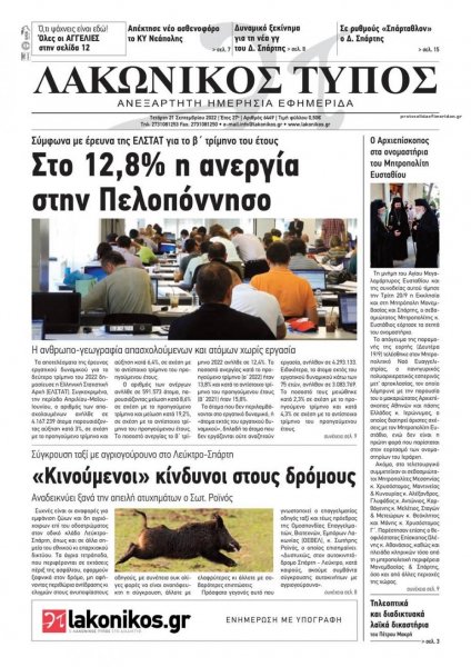 Λακωνικός Τύπος