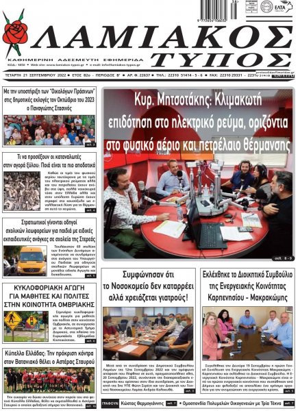 Λαμιακός Τύπος