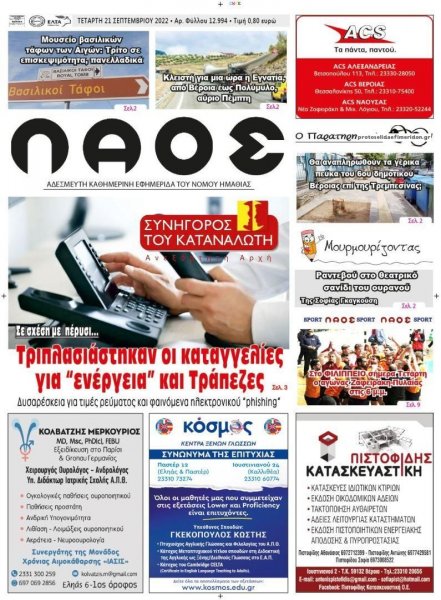 Λαός Βέροιας