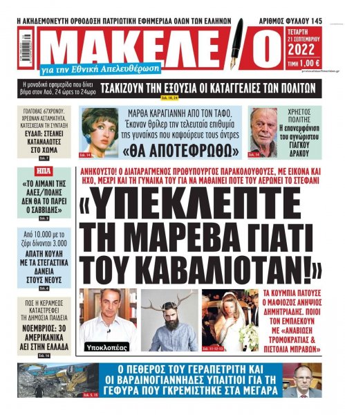 Μακελειό