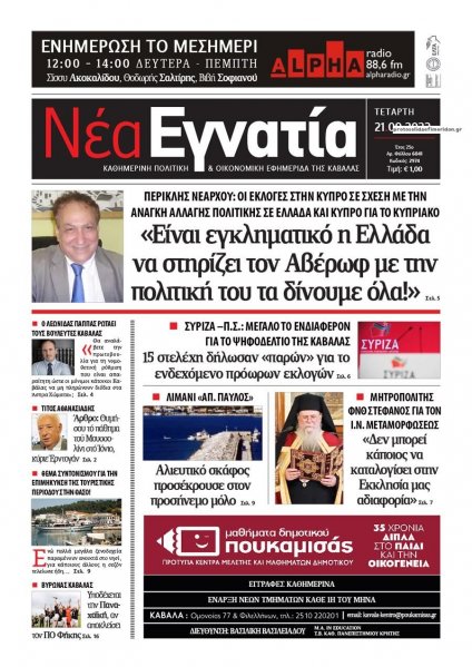Νέα Εγνατία