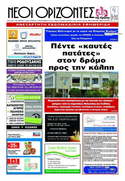 Νέοι Ορίζοντες