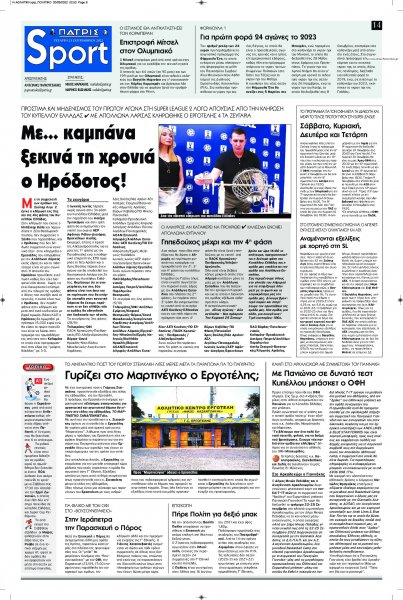 Πατρίς Σπορ