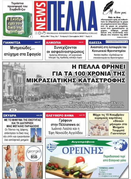 Πέλλα news
