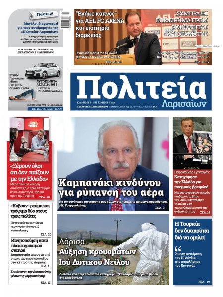 Πολιτεία Λαρισαίων