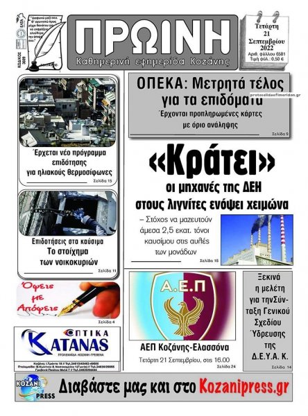 Πρωινή Κοζάνης