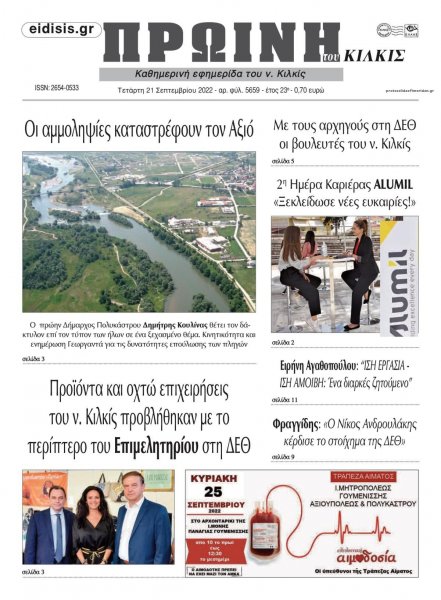 Πρωινή Κιλκίς