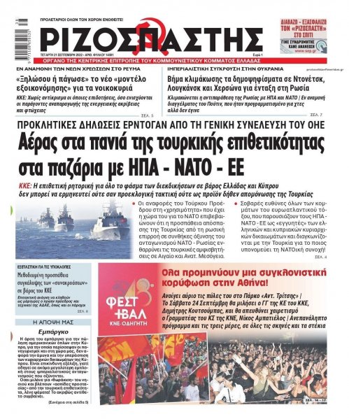 Ριζοσπάστης