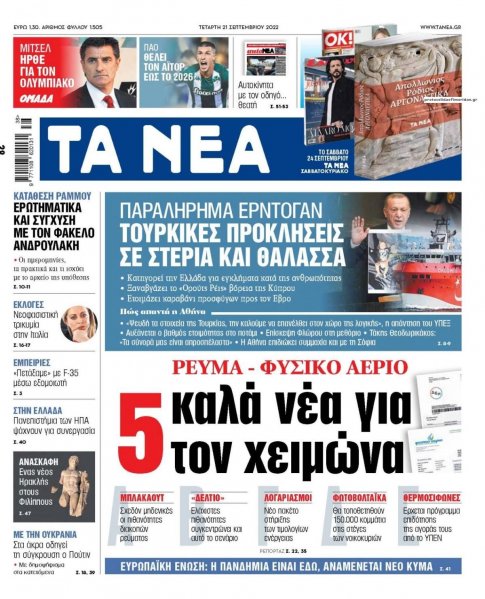 Τα Νέα