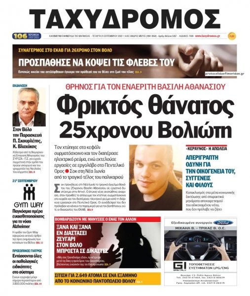 Ταχυδρόμος