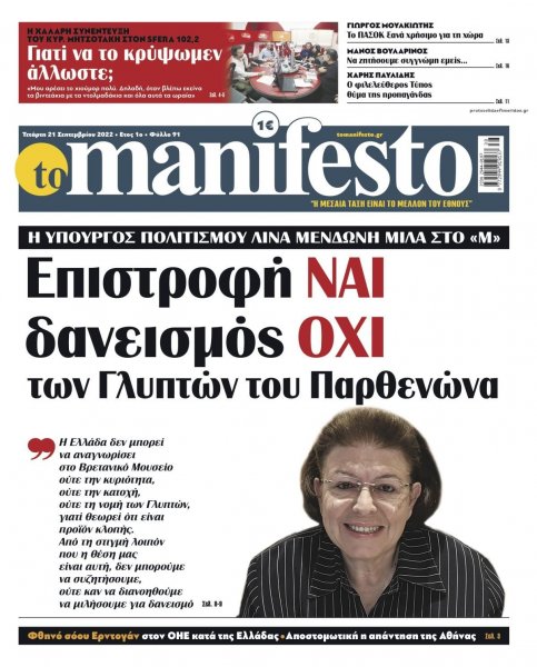 Το Manifesto