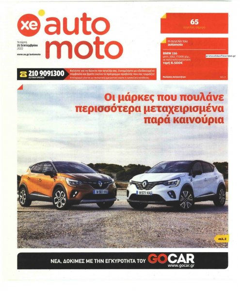 ΧΡΥΣΗ ΕΥΚΑΙΡΙΑ - AUTO MOTO