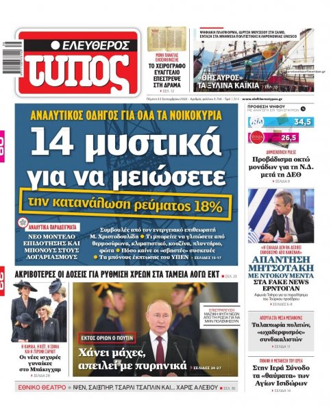 Ελεύθερος Τύπος