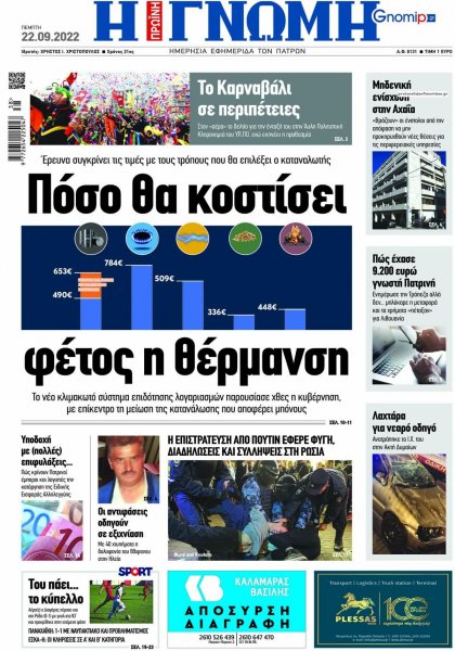 Γνώμη της Πάτρας