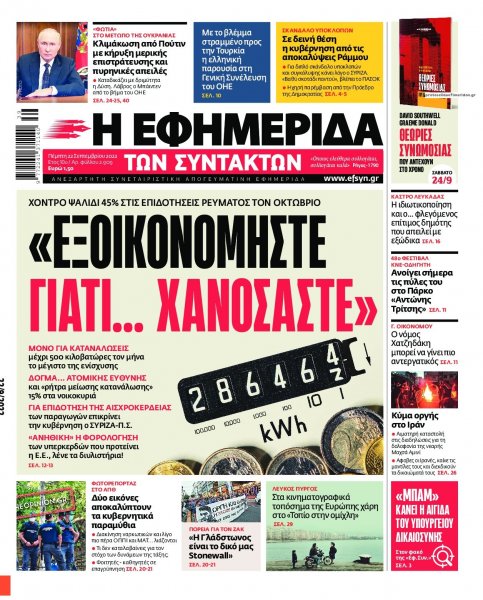 Των συντακτών