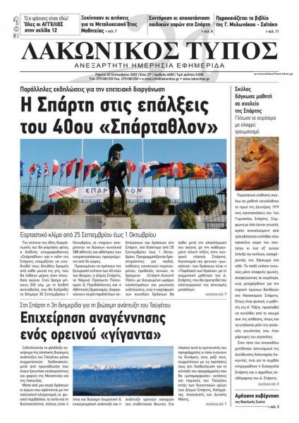 Λακωνικός Τύπος