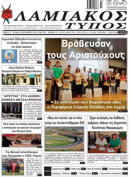 Λαμιακός Τύπος