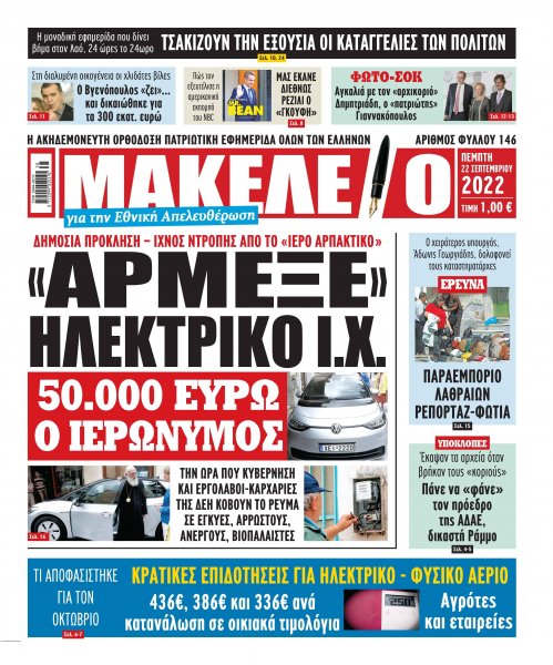 Μακελειό