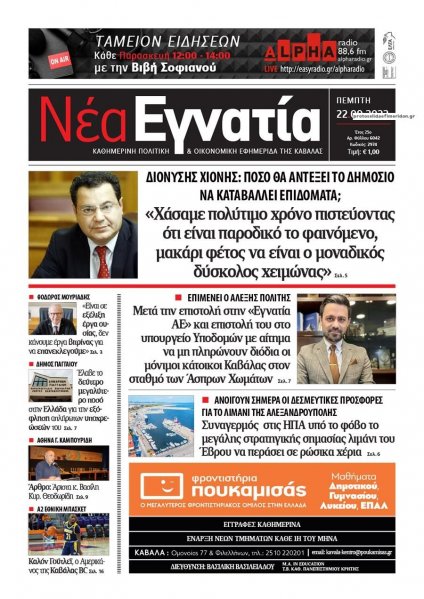 Νέα Εγνατία