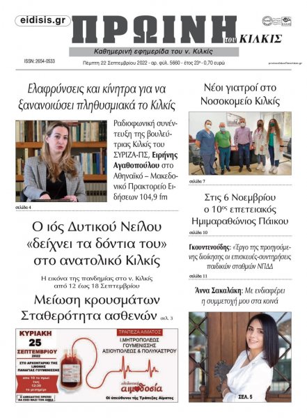 Πρωινή Κιλκίς