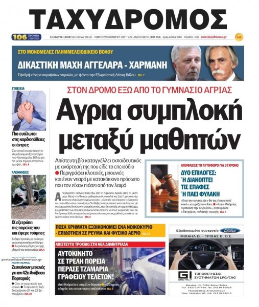 Ταχυδρόμος