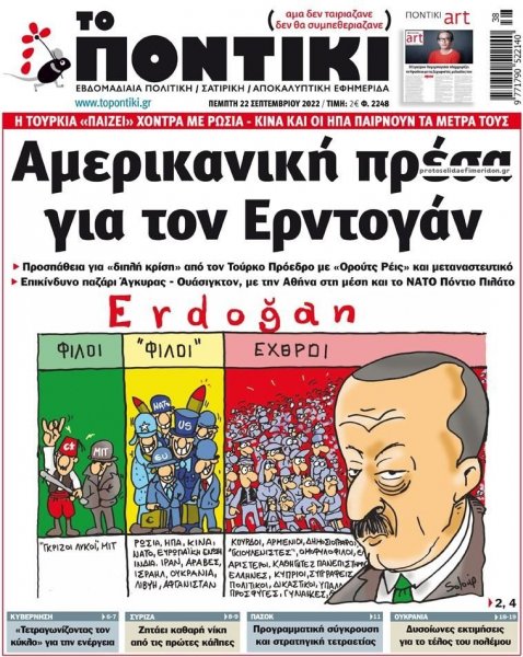 Το Ποντίκι