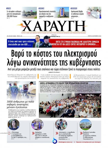 Χαραυγή Κυπρου
