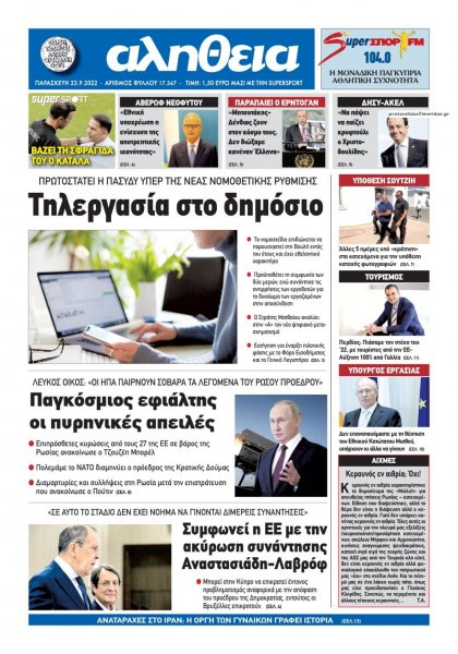 Αλήθεια Κύπρου