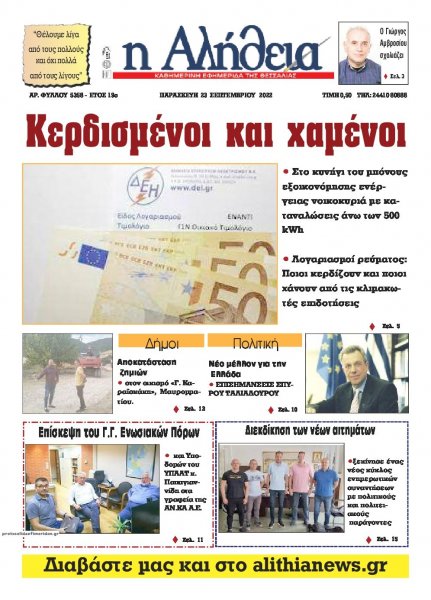 Αλήθεια της Καρδίτσας