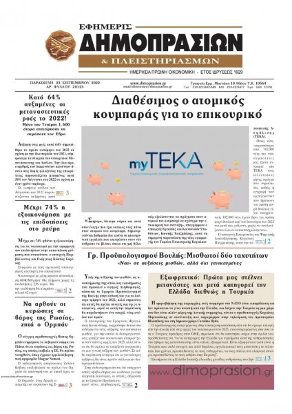 Δημοπρασιών