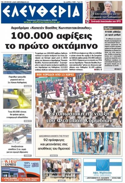 Ελευθερία Καλαμάτας