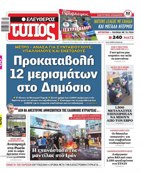 Ελεύθερος Τύπος