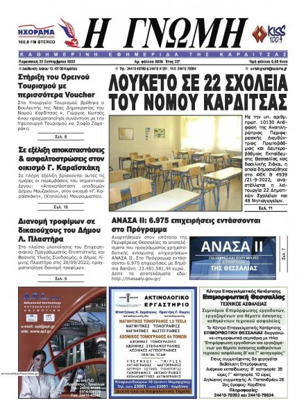 Η Γνώμη Καρδίτσας