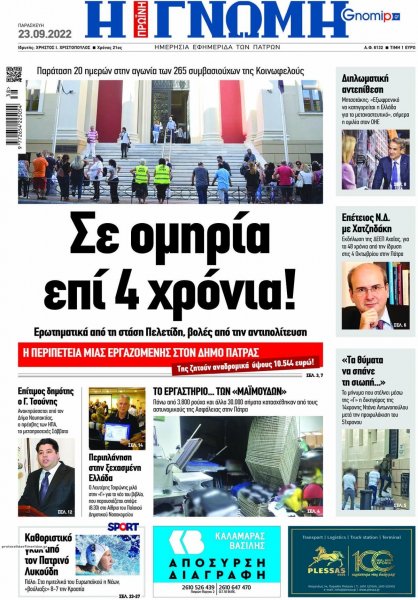 Γνώμη της Πάτρας