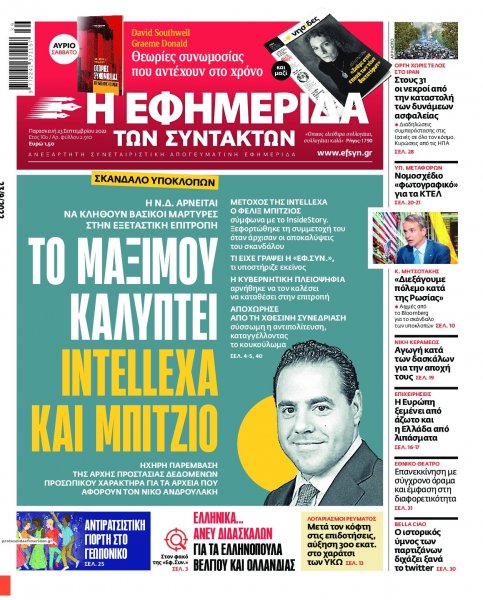 Των συντακτών