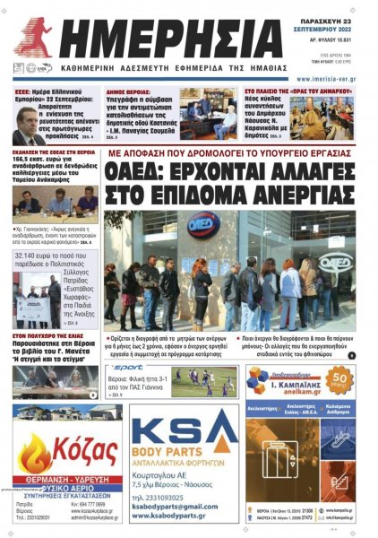 Ημερήσια Ημαθείας