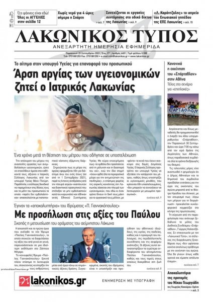 Λακωνικός Τύπος