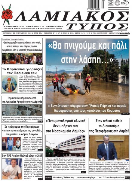 Λαμιακός Τύπος