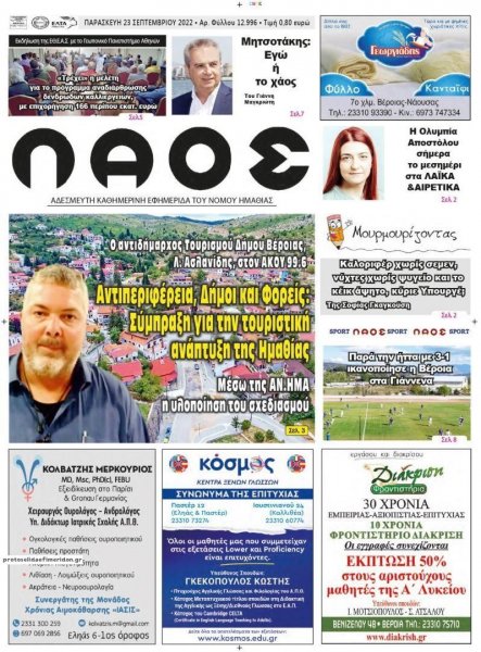 Λαός Βέροιας