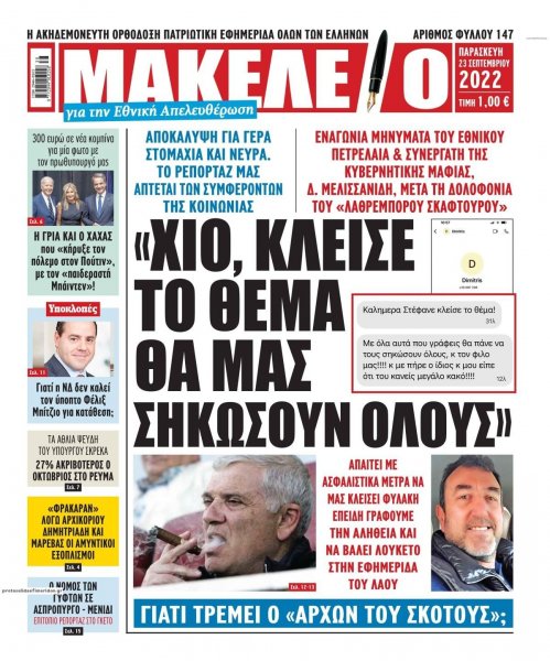 Μακελειό