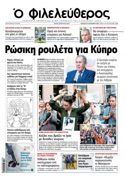 Ο Φιλελεύθερος Κύπρου