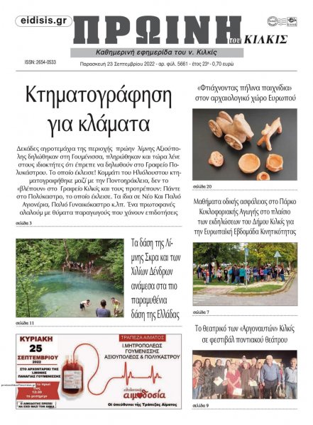 Πρωινή Κιλκίς