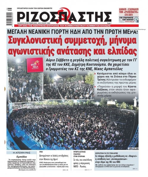 Ριζοσπάστης