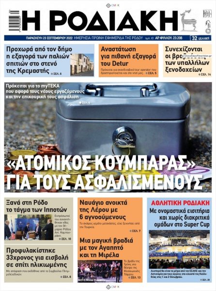 Ροδιακή